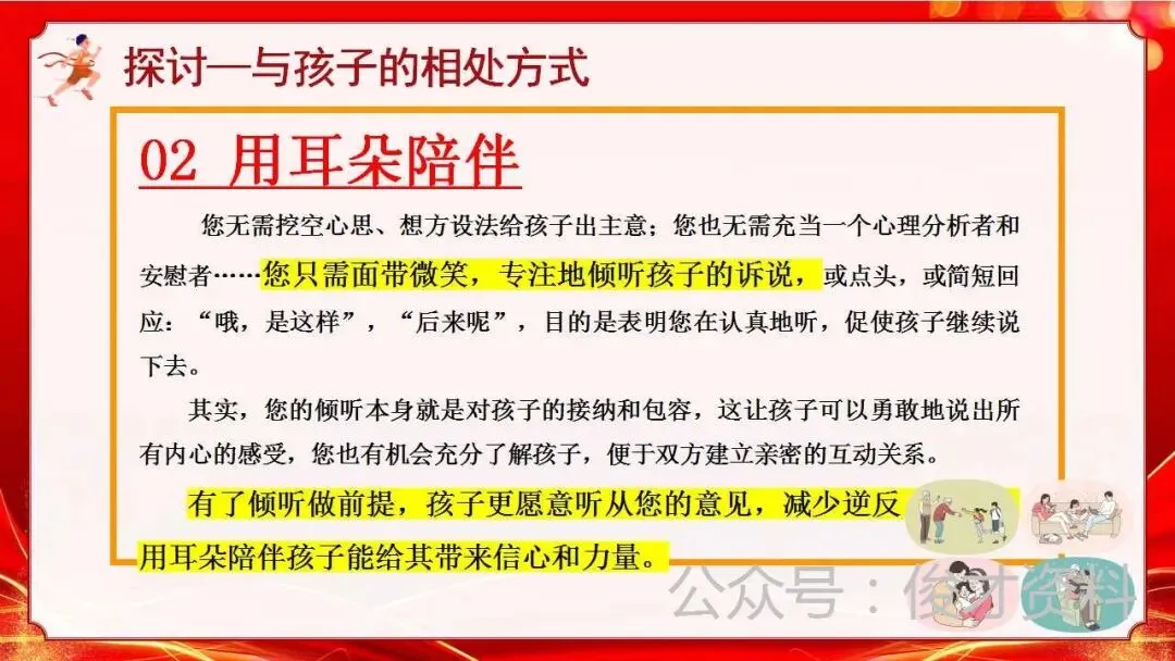 初三(九年级)中考冲刺家长会ppt:家校携手 ,决胜中考!(含发言稿) 第30张 初三(九年级)中考冲刺家长会ppt:家校携手 ,决胜中考!(含发言稿) 第30张