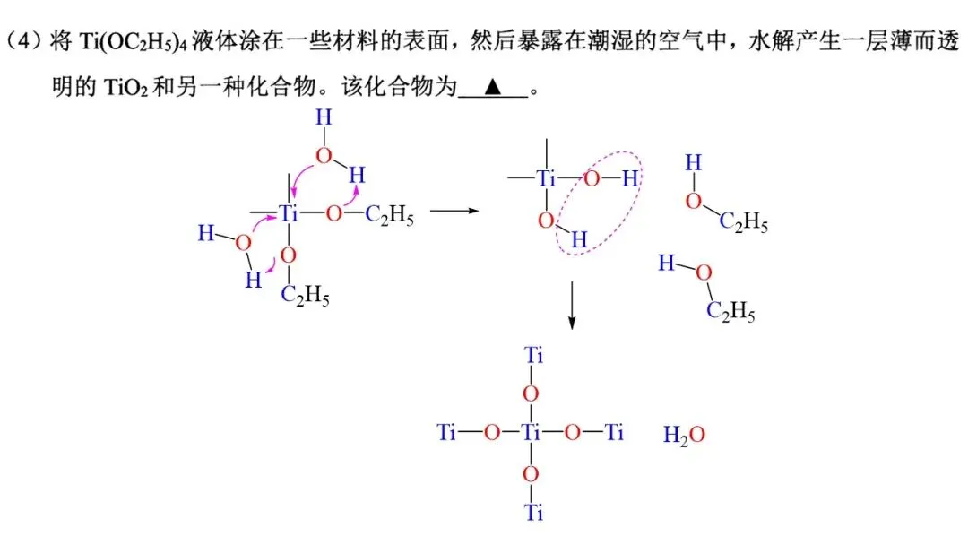 2026年4月高三温州二模化学试卷解析与讲评 第28张