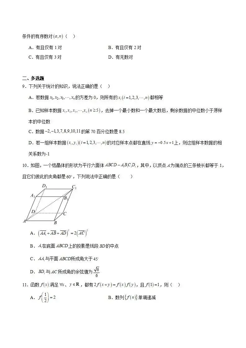 《高中试卷》山东师范大学附属中学2026届高三下学期3月阶段检测数学(含答案) 第3张