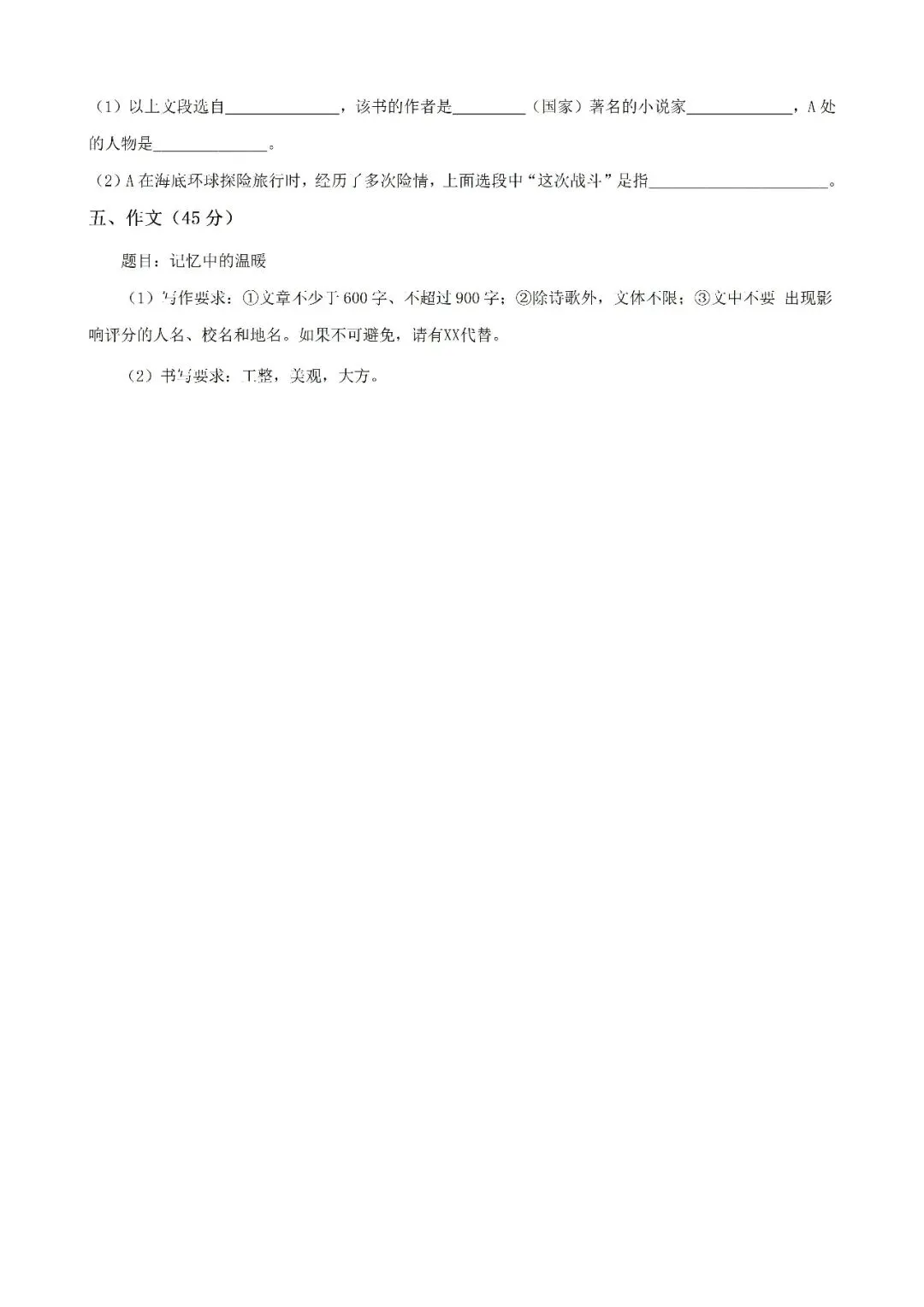 七下语文月考、期中、期末试卷6月月考试卷 第8张