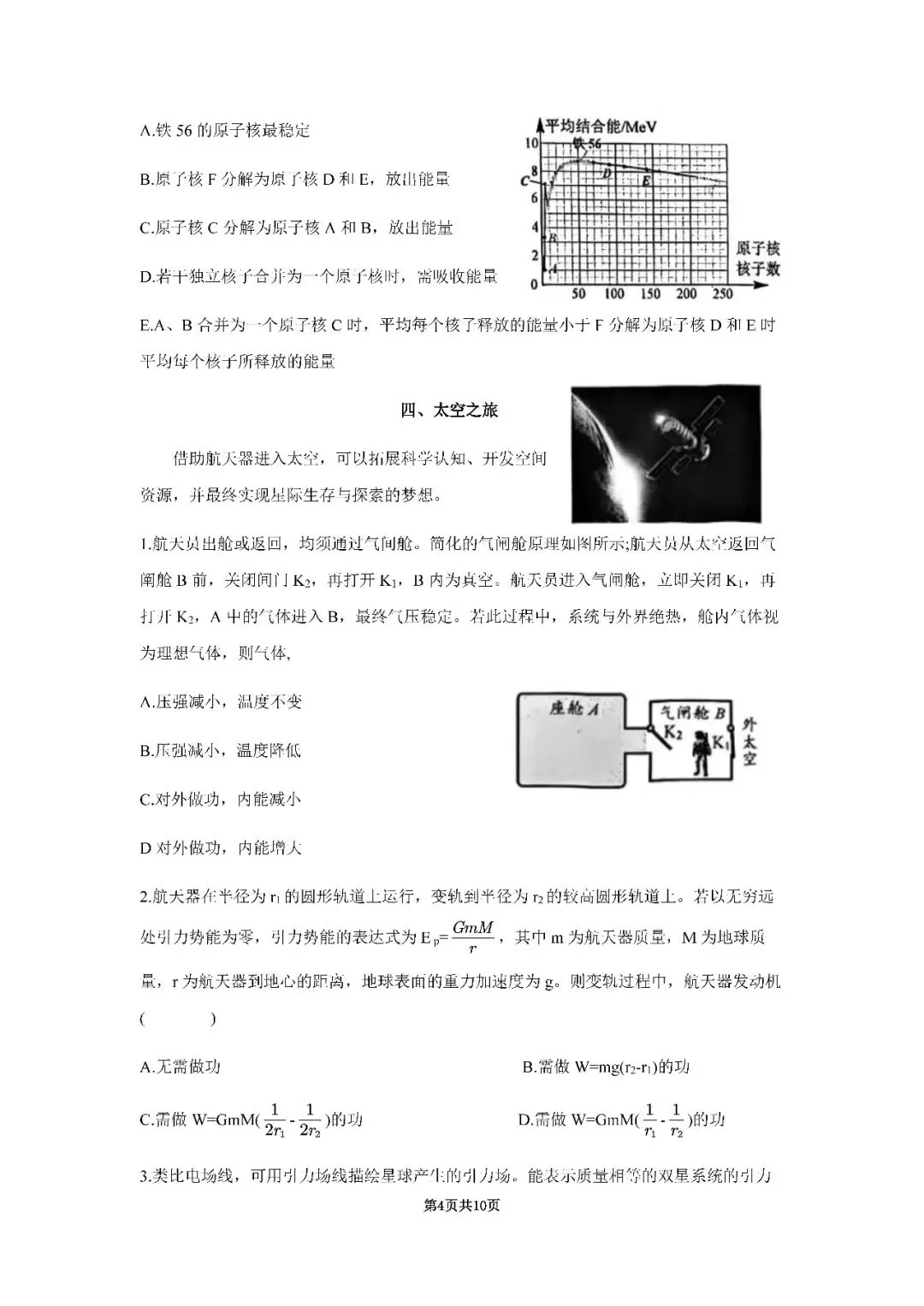 2026届上海市虹口区高三二模物理试卷(含答案) 第4张