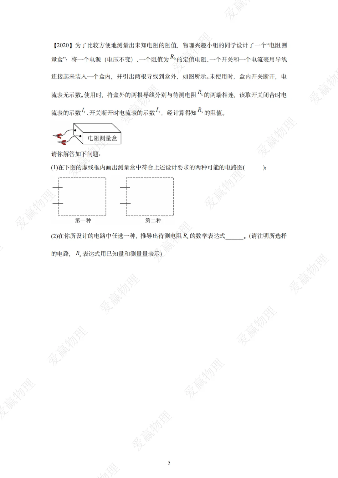 天津中考真题近十年压轴题汇总 第5张