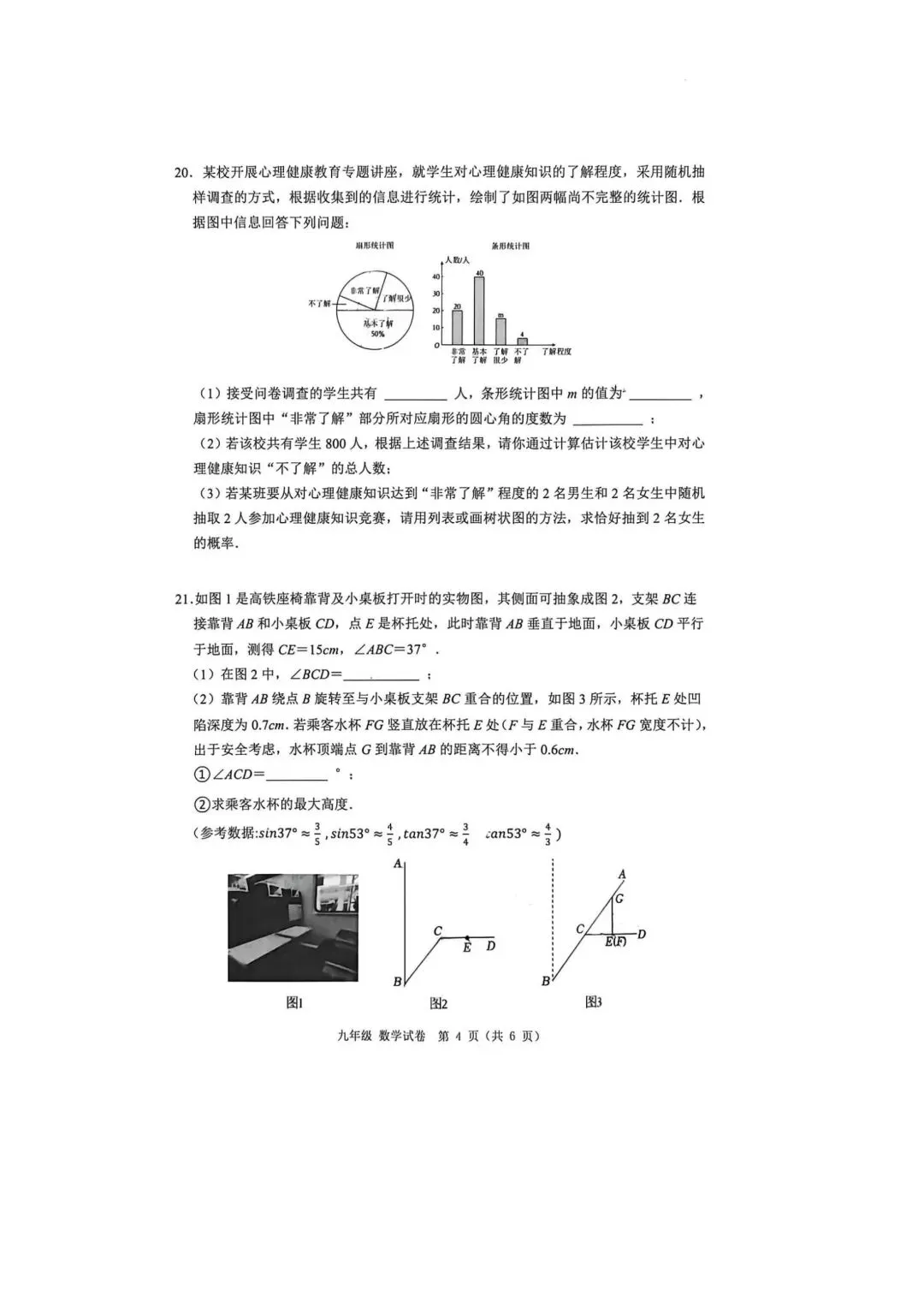 2026广州初三数学一模试卷出炉!覆盖选择高频考点,直接下载练习! 第4张