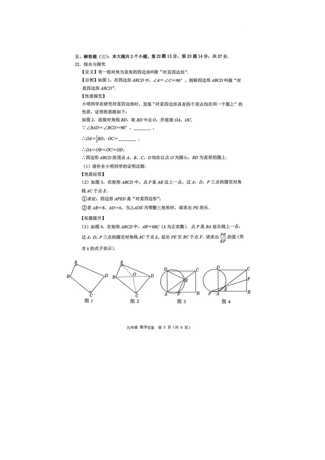 2026广州初三数学一模试卷出炉!覆盖选择高频考点,直接下载练习! 第5张
