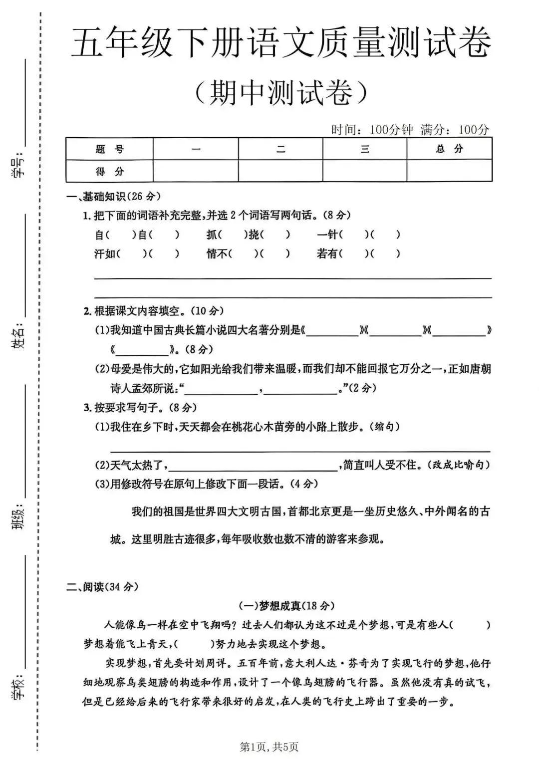 2026春三年级语文下册《期中试卷》电子版下载可打印 有答案 第16张