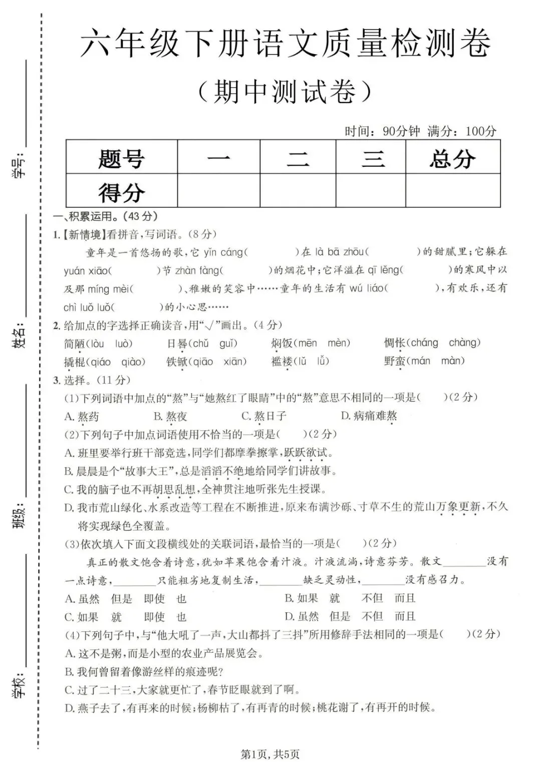 2026春三年级语文下册《期中试卷》电子版下载可打印 有答案 第18张