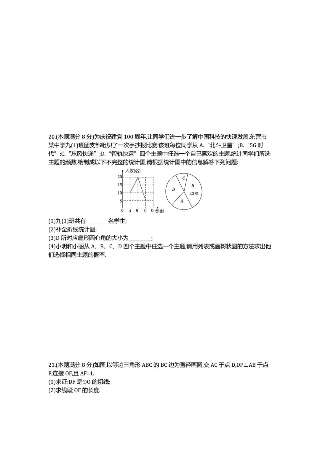 【中考试卷】2021年山东省中考真题试卷电子版-(全科目)中考答案解析 第7张