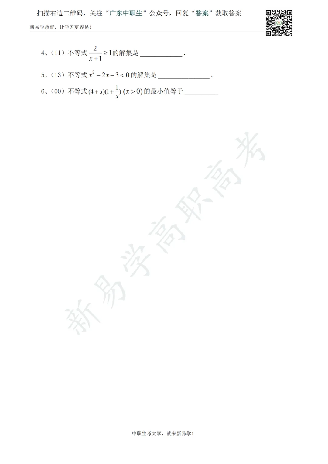 数学课堂|近20年数学不等式真题合集 第3张
