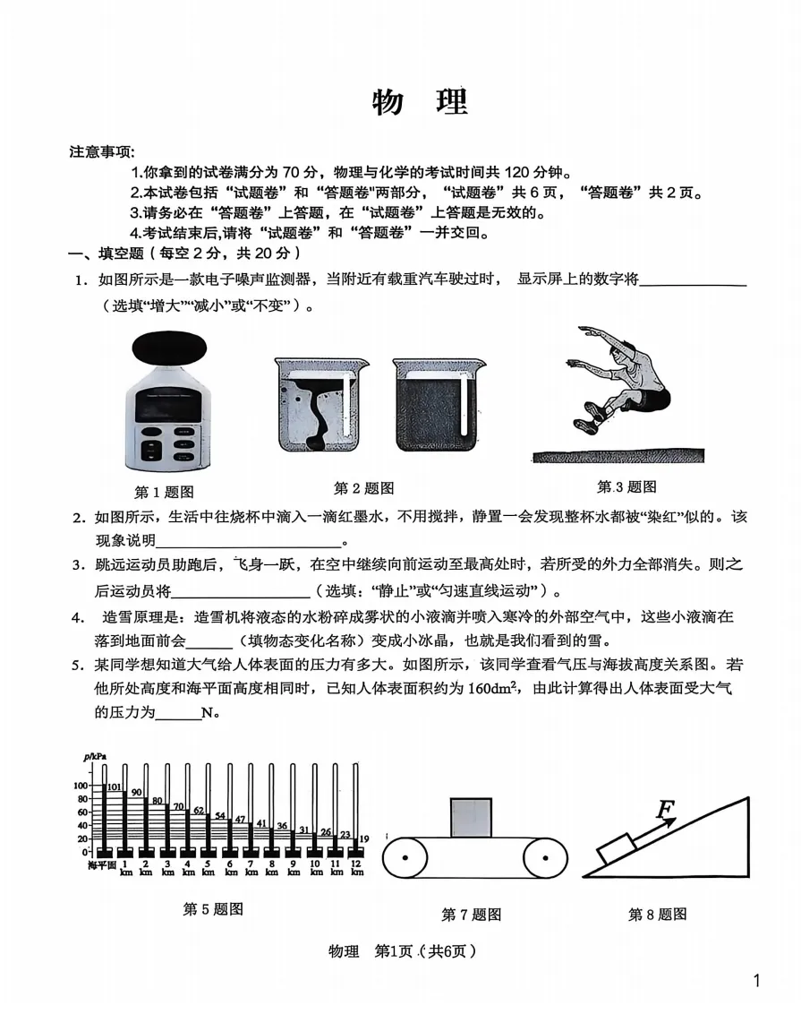 安徽省C20教育联盟2026年中考三模物理卷,附高清pdf电子版供下载 第2张