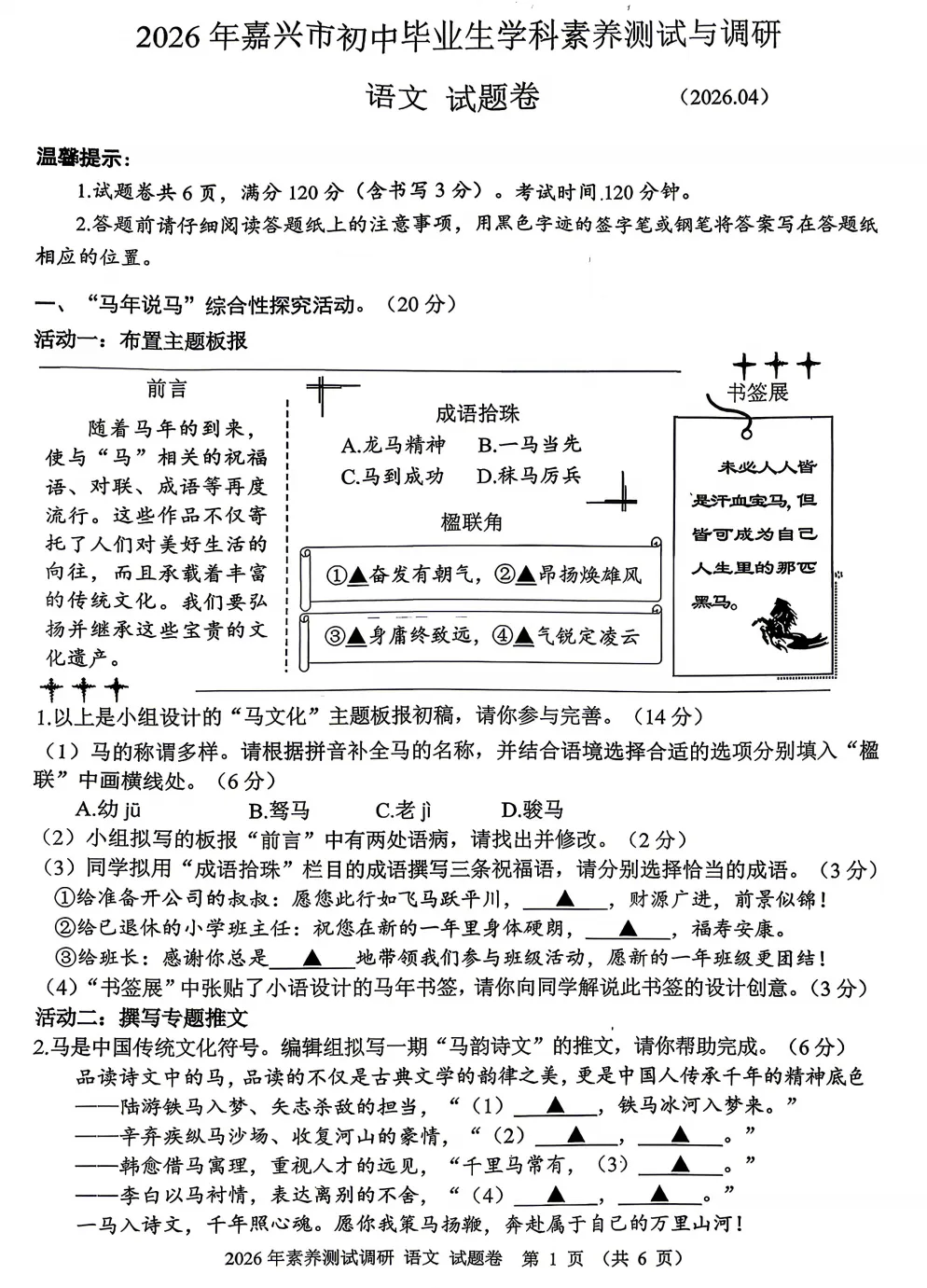 【26中考一模 新题05】嘉兴市中考一模数学/语文/科学/试题答案! 第13张