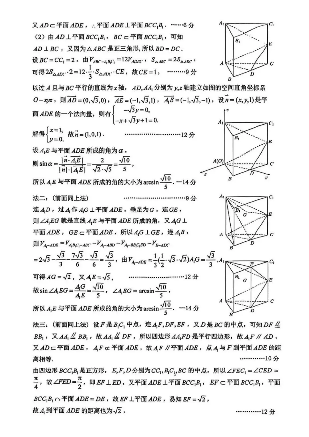 上海市黄浦区2026届高三二模考试数学试卷及参考答案 第6张