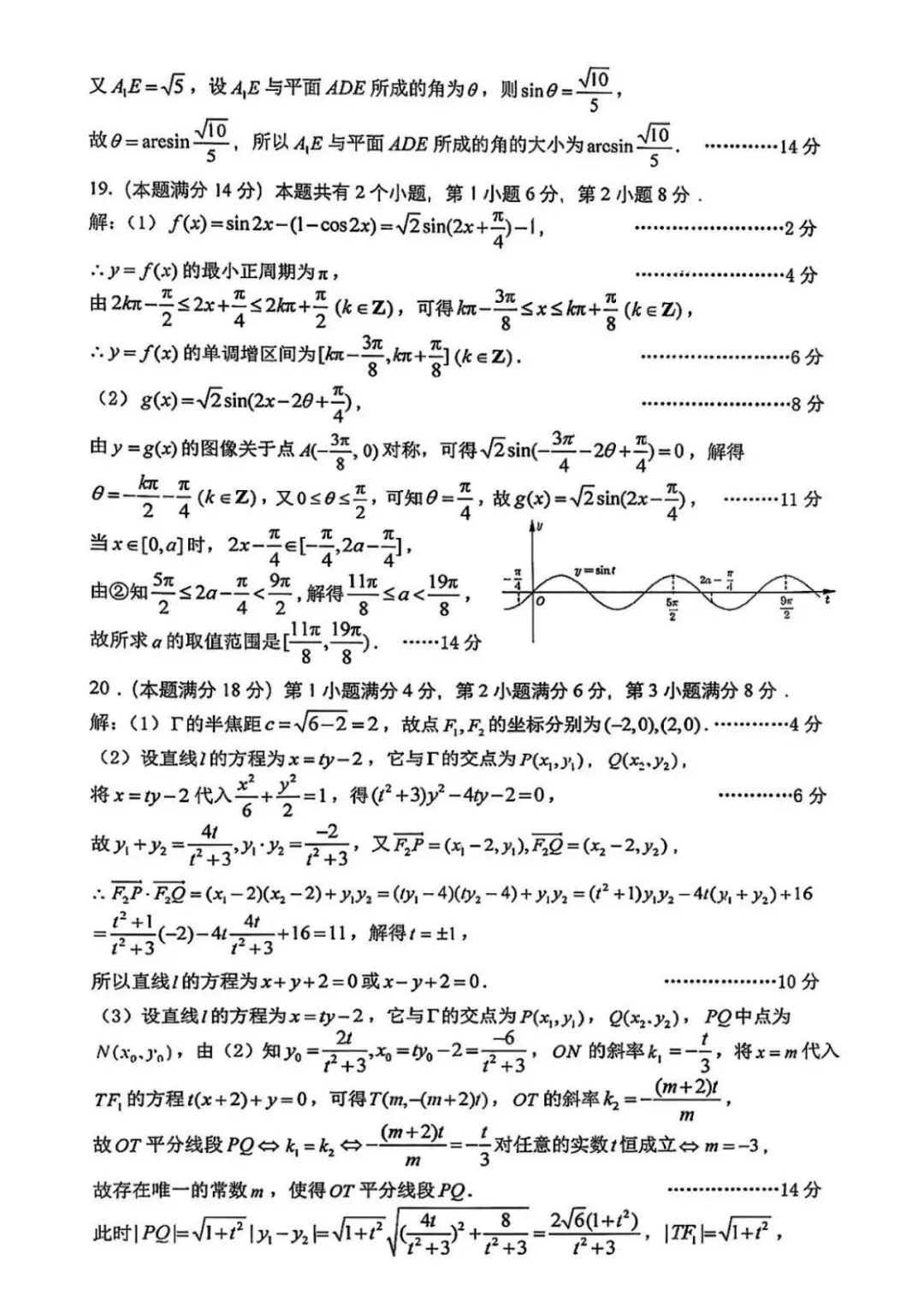 上海市黄浦区2026届高三二模考试数学试卷及参考答案 第7张