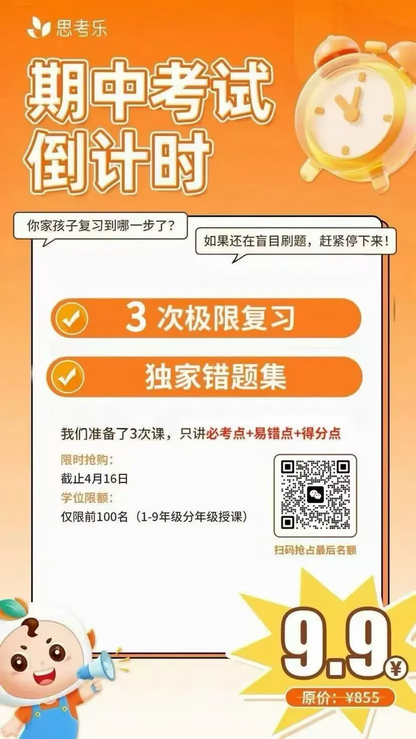 期中将至,别慌!这套真题卷,帮孩子稳住期中排名! 第9张