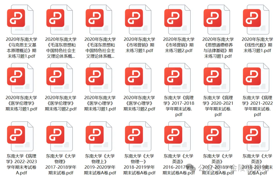 东南大学历年期中期末真题来啦! 第2张 东南大学历年期中期末真题来啦! 第2张