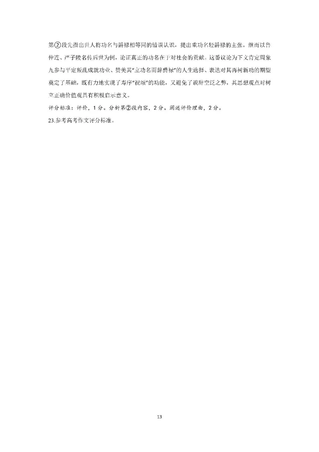 2026届上海市长宁区高三二模语文试卷(含答案) 第13张