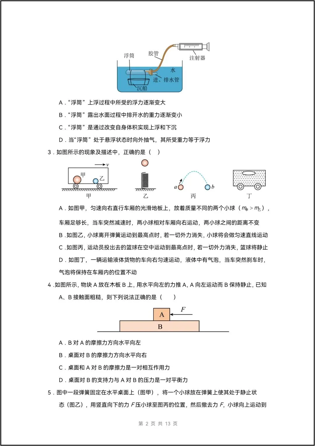八年级下学期物理 期中考试模拟测试 提升卷 共10页(有解析版) 第3张 八年级下学期物理 期中考试模拟测试 提升卷 共10页(有解析版) 第3张