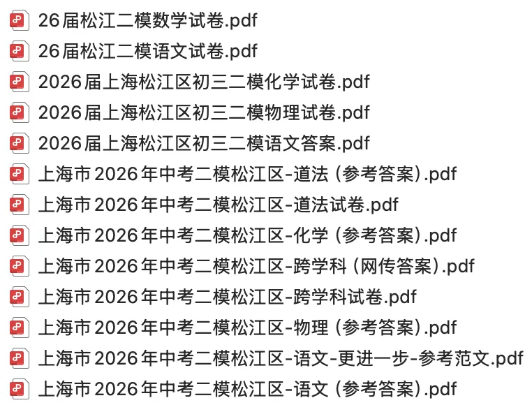 参考答案已出!26松江中考二模原卷及答案更新! 第6张 参考答案已出!26松江中考二模原卷及答案更新! 第6张