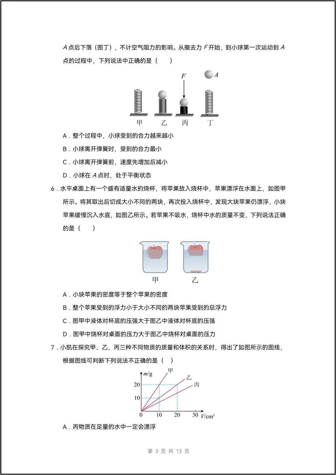 八年级下学期物理 期中考试模拟测试 提升卷 共10页(有解析版) 第4张 八年级下学期物理 期中考试模拟测试 提升卷 共10页(有解析版) 第4张