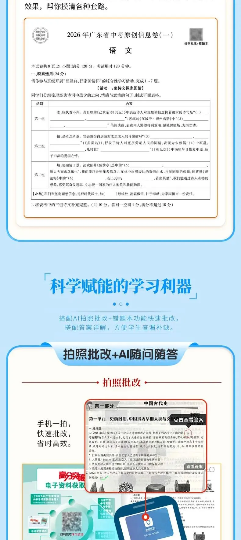 中考冲刺必练!6套原创信息卷,一套帮孩子摸清广东中考套路 第7张 中考冲刺必练!6套原创信息卷,一套帮孩子摸清广东中考套路 第7张