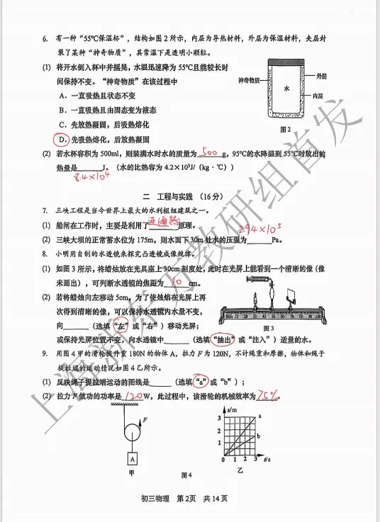 【A2026全科】上海中考二模真题卷&答案【持续更新】-第14张图片-四季读书网 【A2026全科】上海中考二模真题卷&答案【持续更新】-第14张图片-四季读书网