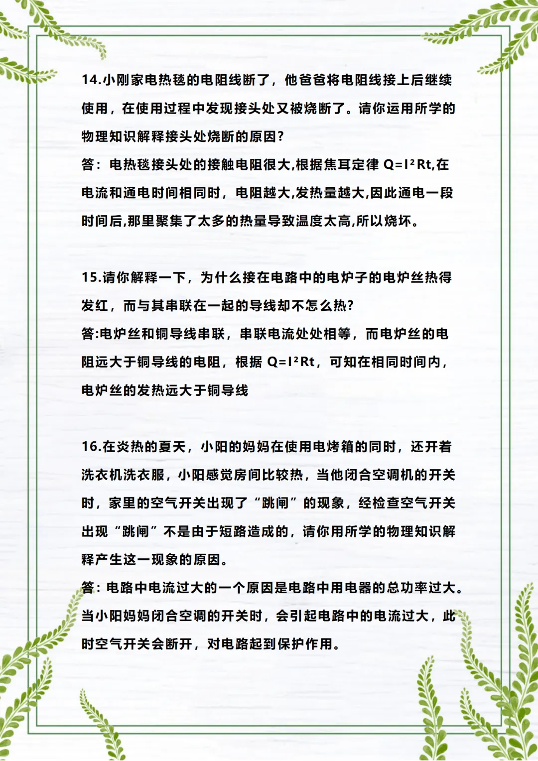 中考物理总复习,吃透这40道《黄金母题》,简答题一分不丢! 第5张