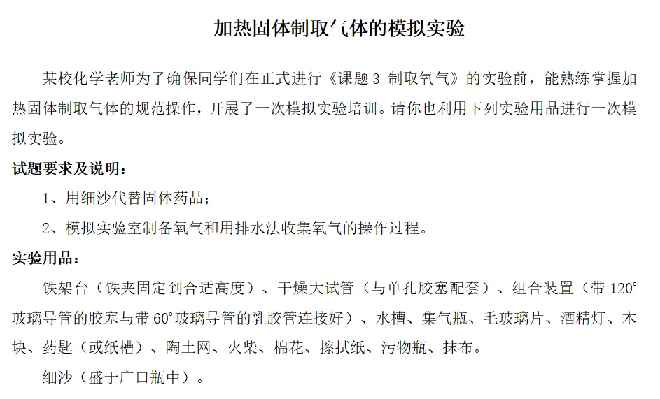 中考化学实验必选(二):加热固体制取气体的模拟实验 第1张 中考化学实验必选(二):加热固体制取气体的模拟实验 第1张