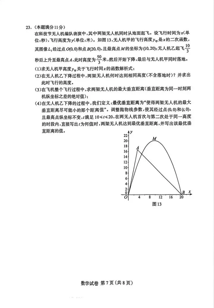 2026年4月保定市中考一模数学试卷(后附下载链接) 第7张