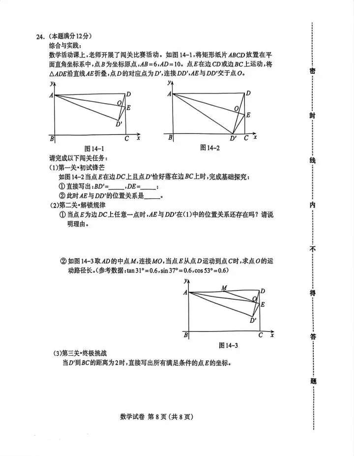 2026年4月保定市中考一模数学试卷(后附下载链接) 第8张