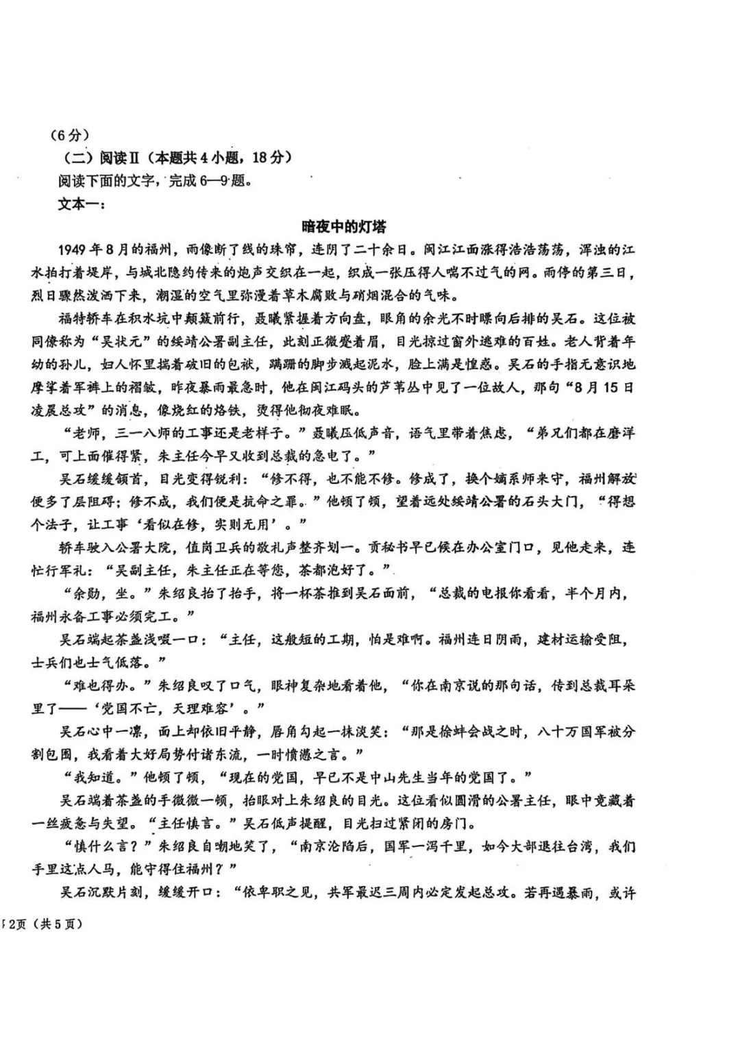 【东北三省三校2026届高三下学期第二次模拟考试 语文 第5张