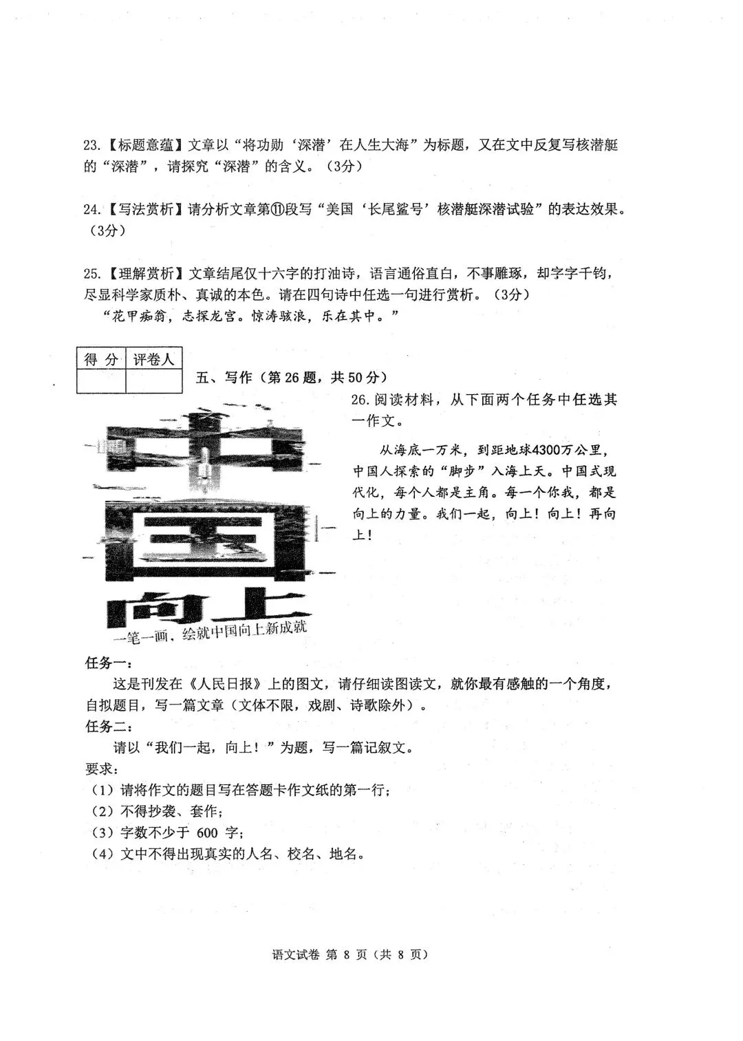 2026年齐齐哈尔市中考一模七科试卷及参考答案 第18张