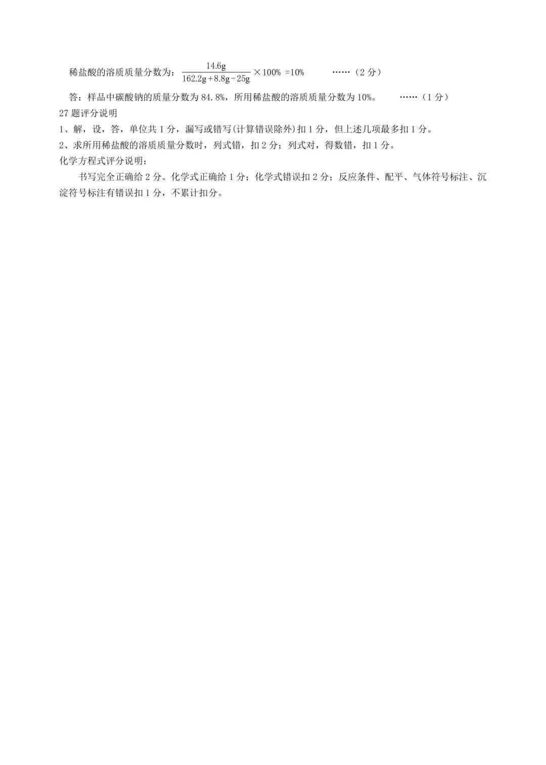 2026年齐齐哈尔市中考一模七科试卷及参考答案 第53张