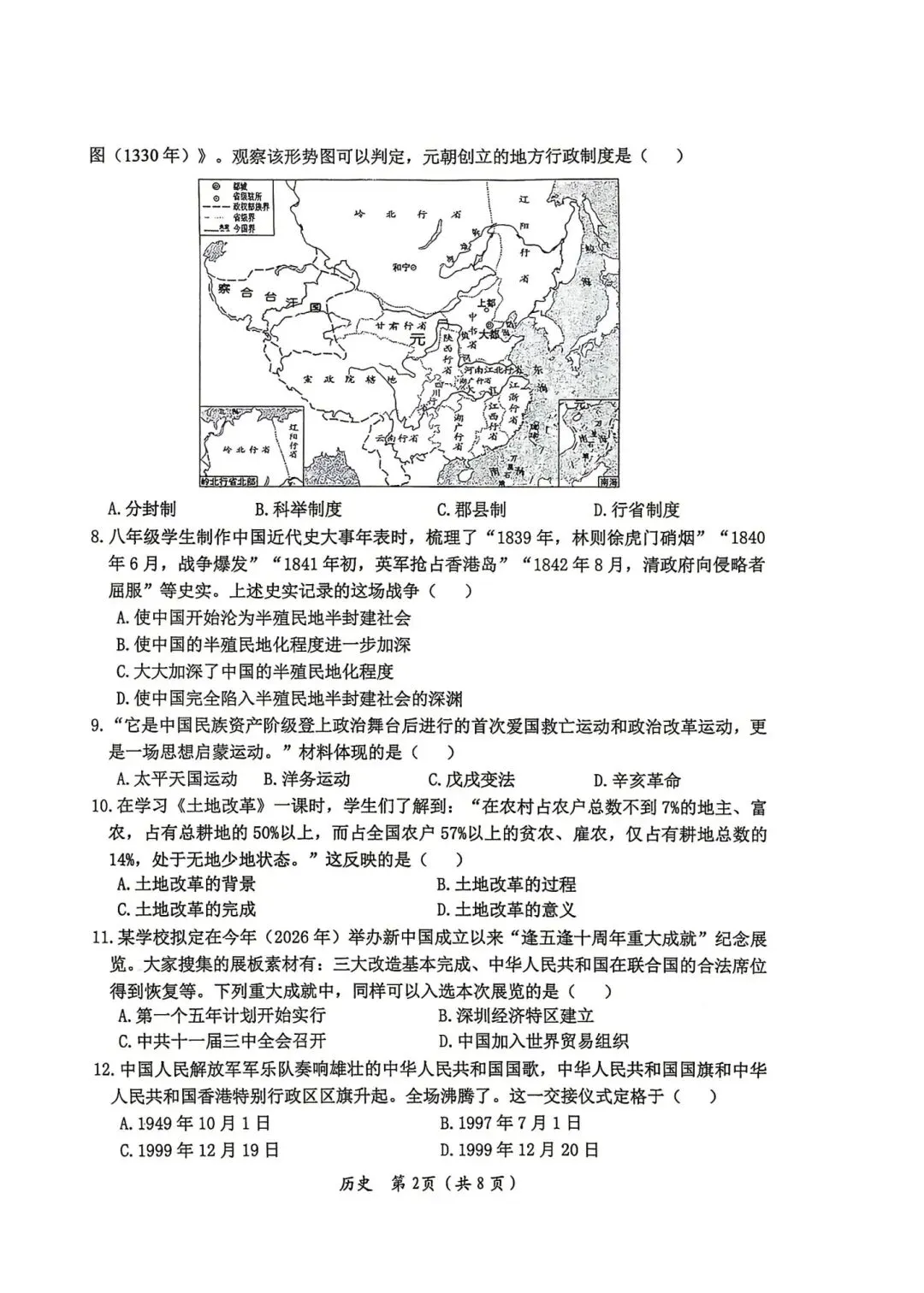 2026年齐齐哈尔市中考一模七科试卷及参考答案 第55张