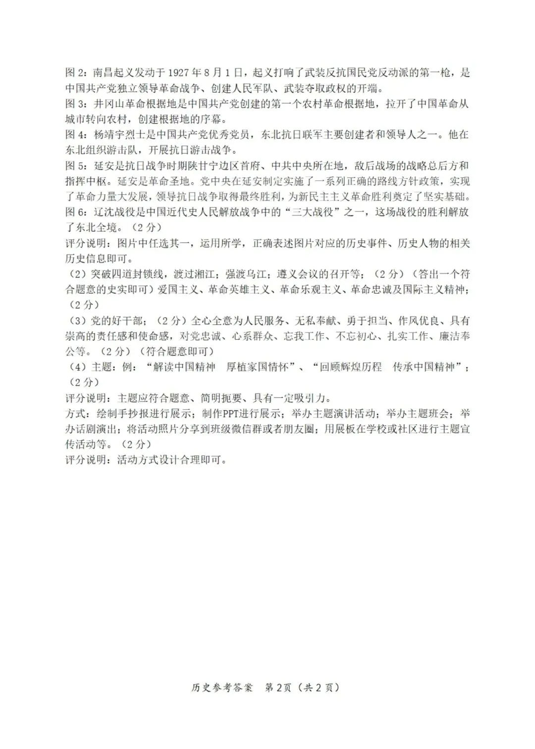 2026年齐齐哈尔市中考一模七科试卷及参考答案 第63张