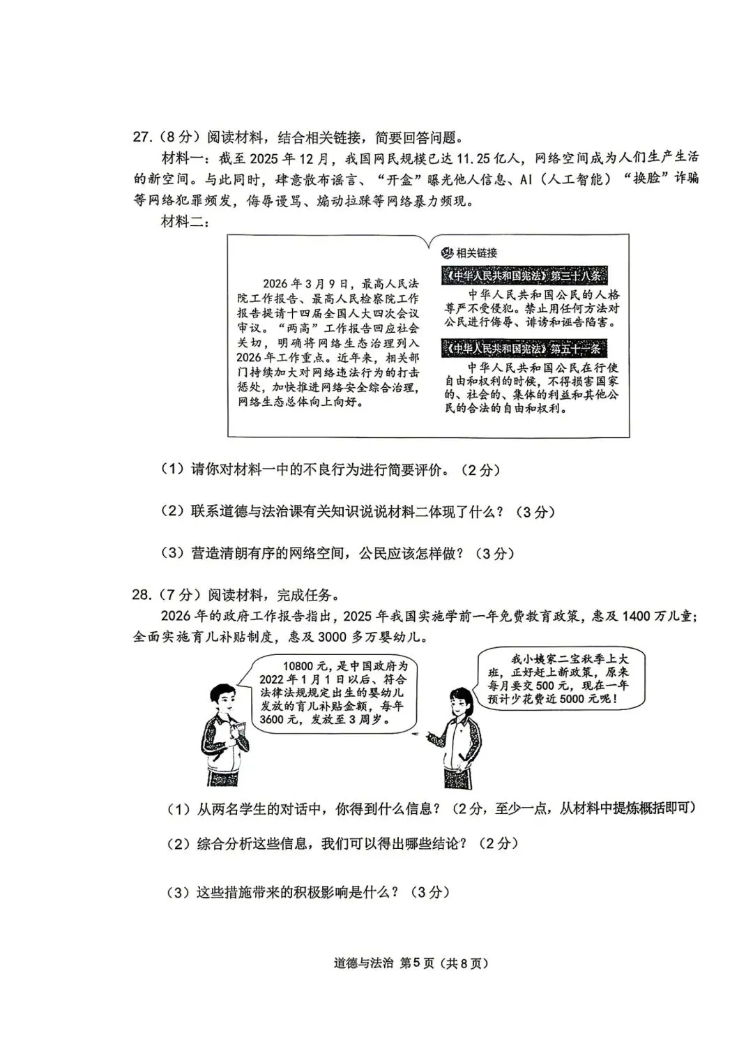 2026年齐齐哈尔市中考一模七科试卷及参考答案 第68张