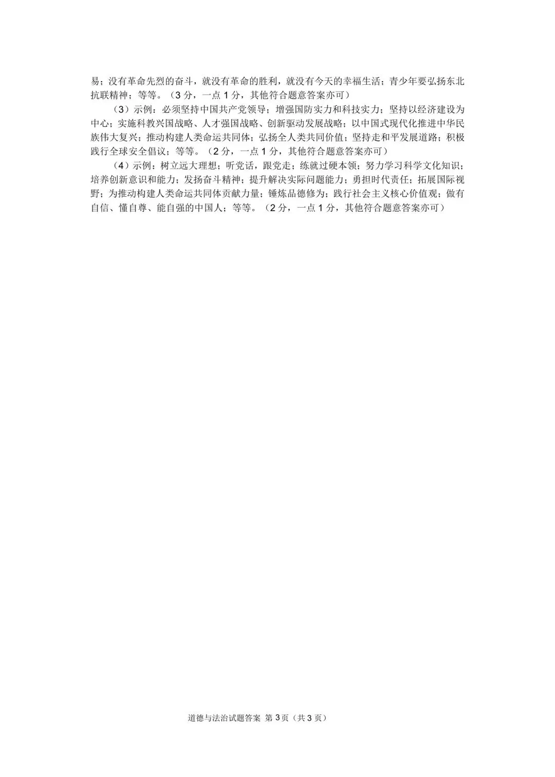 2026年齐齐哈尔市中考一模七科试卷及参考答案 第74张