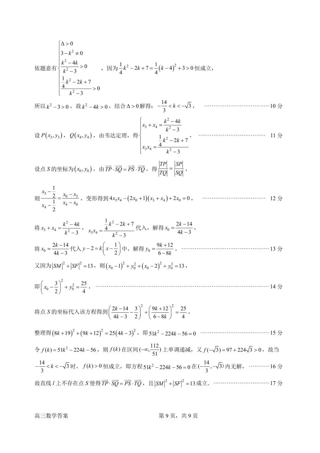 【高三数学】广东惠州市2026届高三4月模拟考试(二模)数学试题+答案 第15张