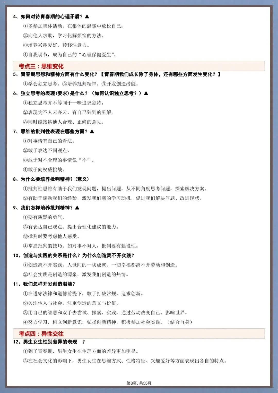 考点全解|2026 中考道德与法治全册考点重点梳理(电子版可打印) 第8张 考点全解|2026 中考道德与法治全册考点重点梳理(电子版可打印) 第8张