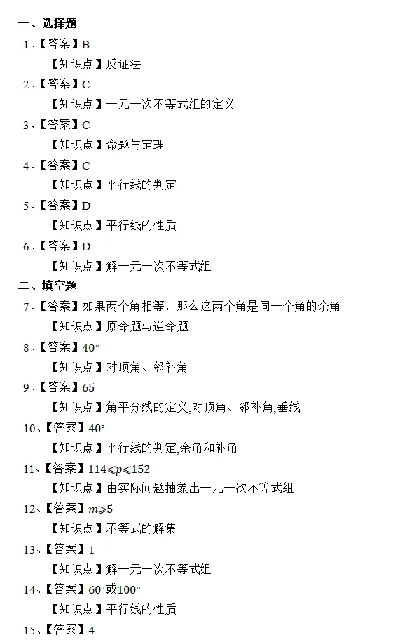 上海七年级下册期中数学真题合集! 第6张