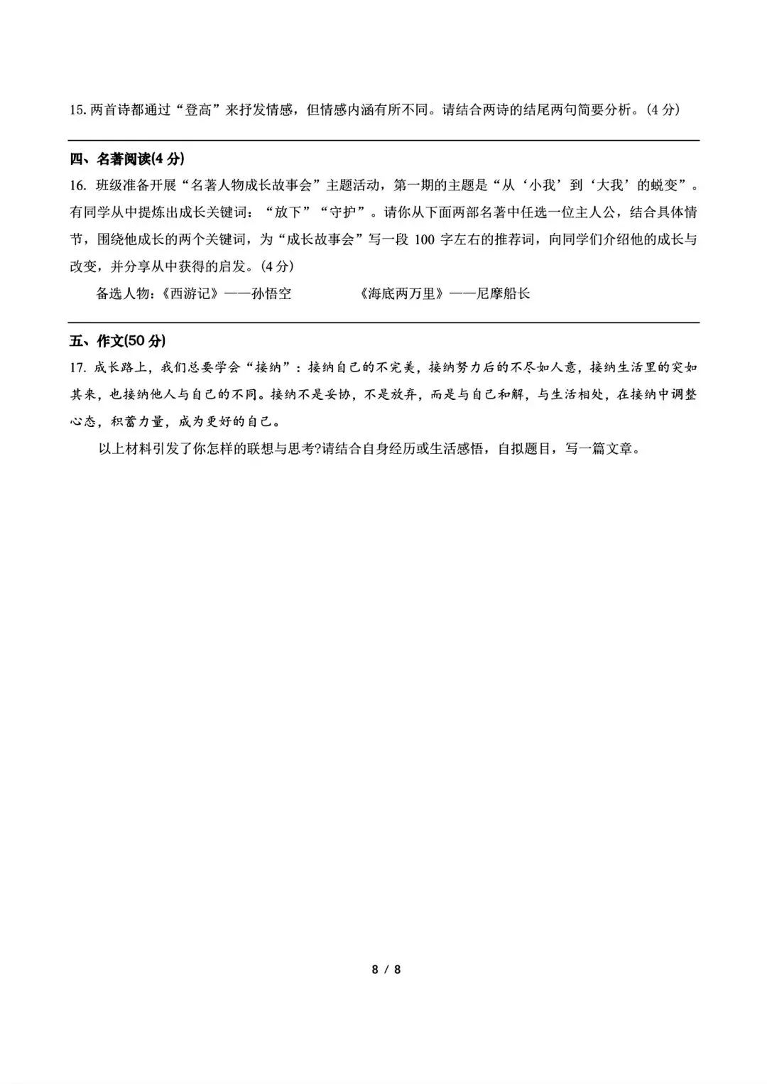 2026年中考名校一模语文试题及答案 第8张