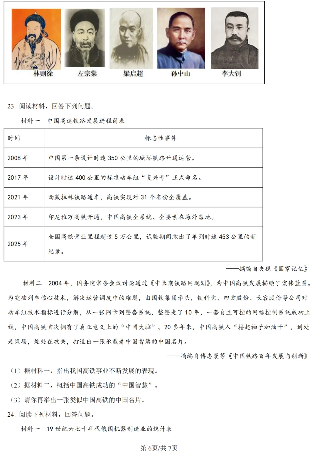 【历史】2026年许昌第一次中招模拟考试试卷-历史+答案 第7张 【历史】2026年许昌第一次中招模拟考试试卷-历史+答案 第7张