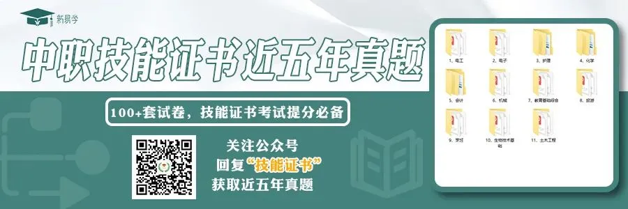 中职技能证书14门课程考纲&例题&历年真题 第2张 中职技能证书14门课程考纲&例题&历年真题 第2张
