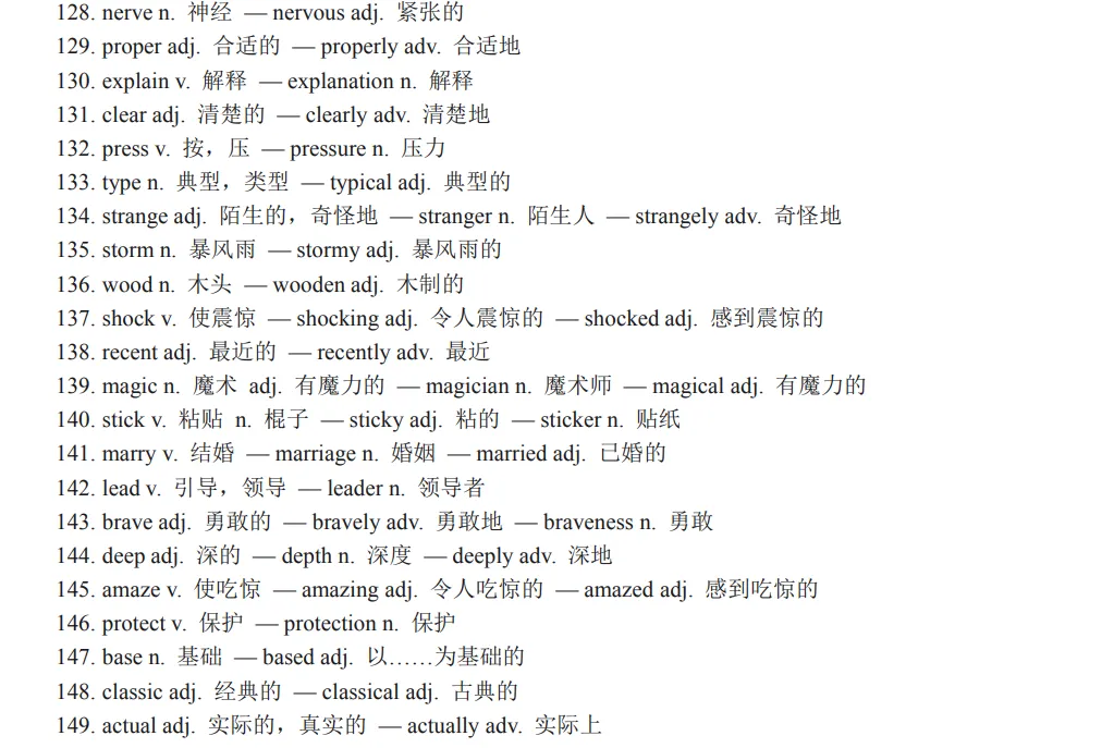 中考英语必背词性变化汇总,考前必须掌握!-第13张图片-四季读书网