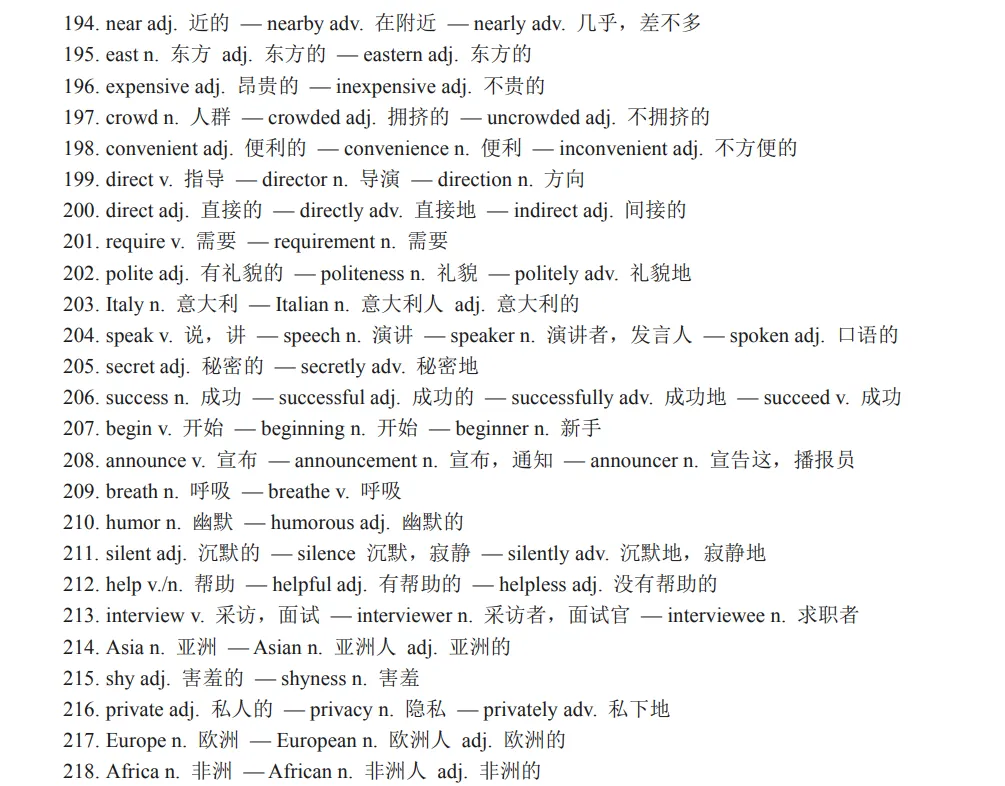 中考英语必背词性变化汇总,考前必须掌握!-第16张图片-四季读书网
