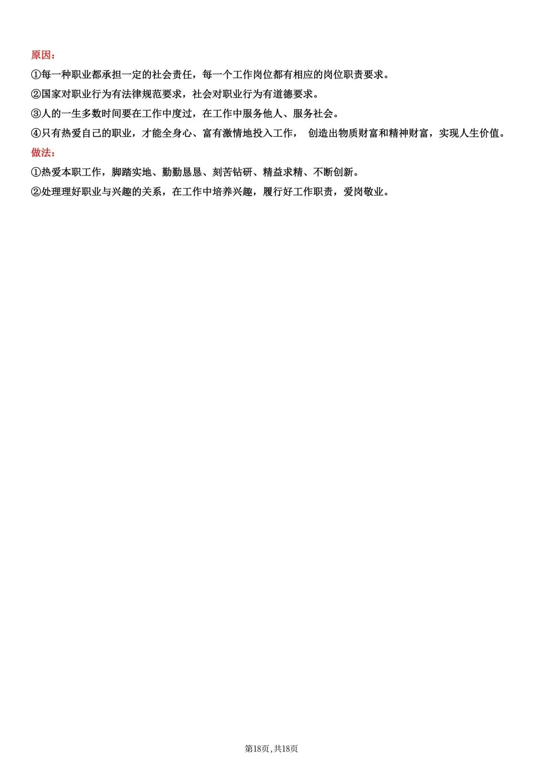 答题模板|2026年【中考道德与法治】解题技巧归纳·万能答题模板|电子版可打印 第21张 答题模板|2026年【中考道德与法治】解题技巧归纳·万能答题模板|电子版可打印 第21张