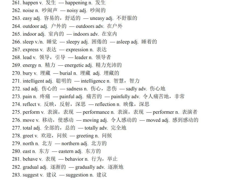 中考英语必背词性变化汇总,考前必须掌握!-第19张图片-四季读书网