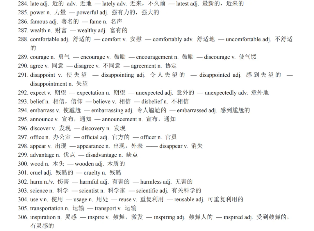 中考英语必背词性变化汇总,考前必须掌握!-第20张图片-四季读书网
