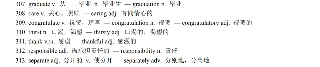 中考英语必背词性变化汇总,考前必须掌握!-第21张图片-四季读书网
