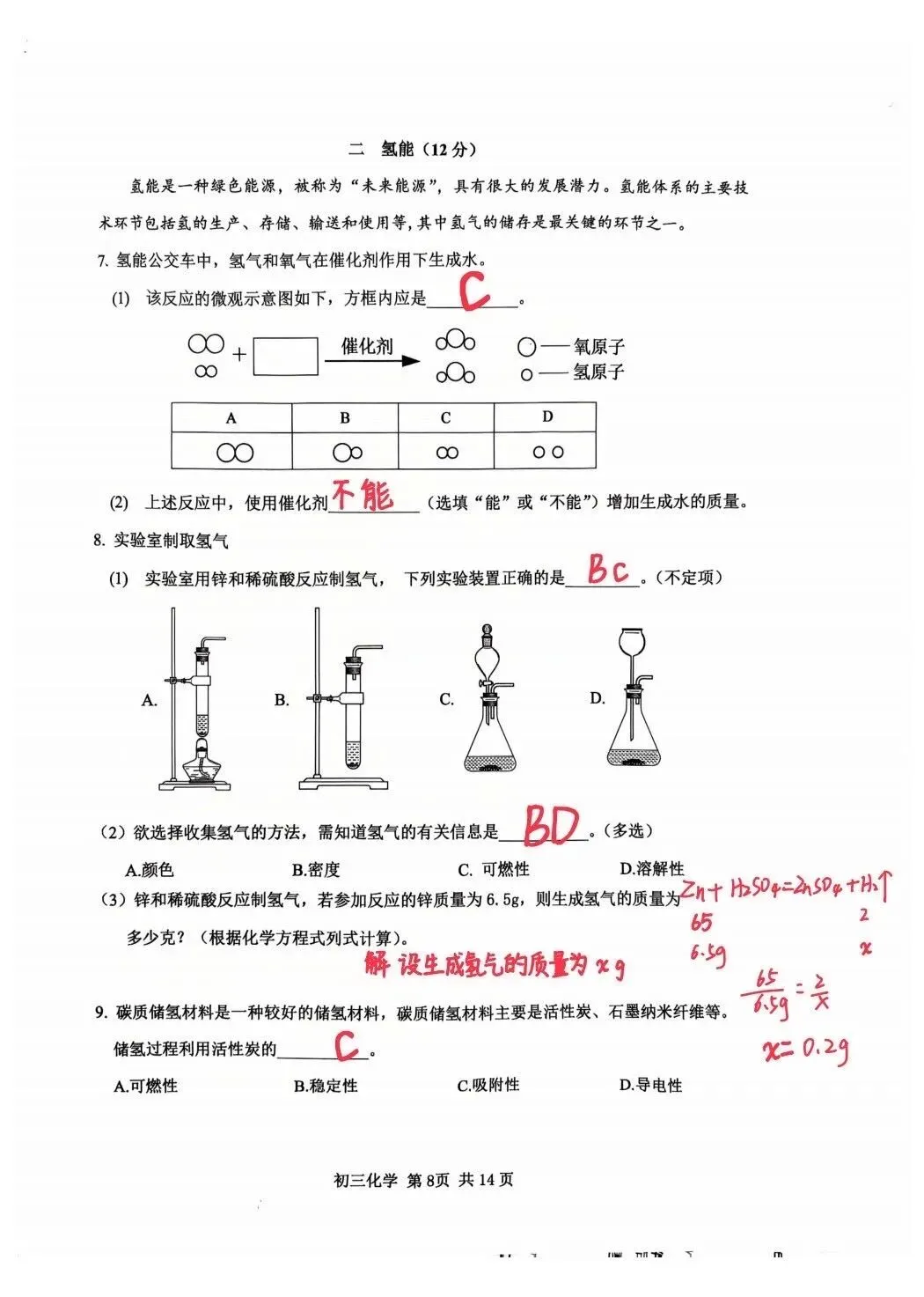 2026最新上海松江物理化学二模试卷及答案分享 第4张