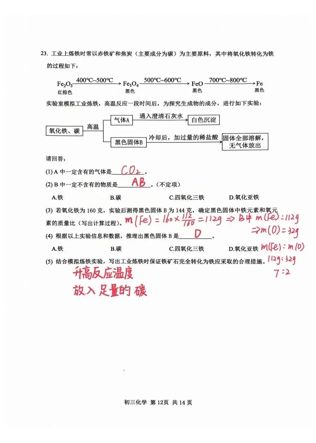 2026最新上海松江物理化学二模试卷及答案分享 第12张