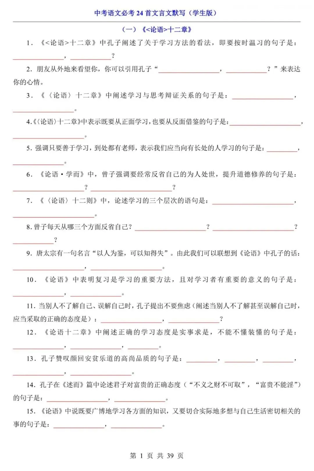 【中考语文】2026中考语文必考文言文默写24篇,试卷真题,含答案(电子版可下载打印) 第1张
